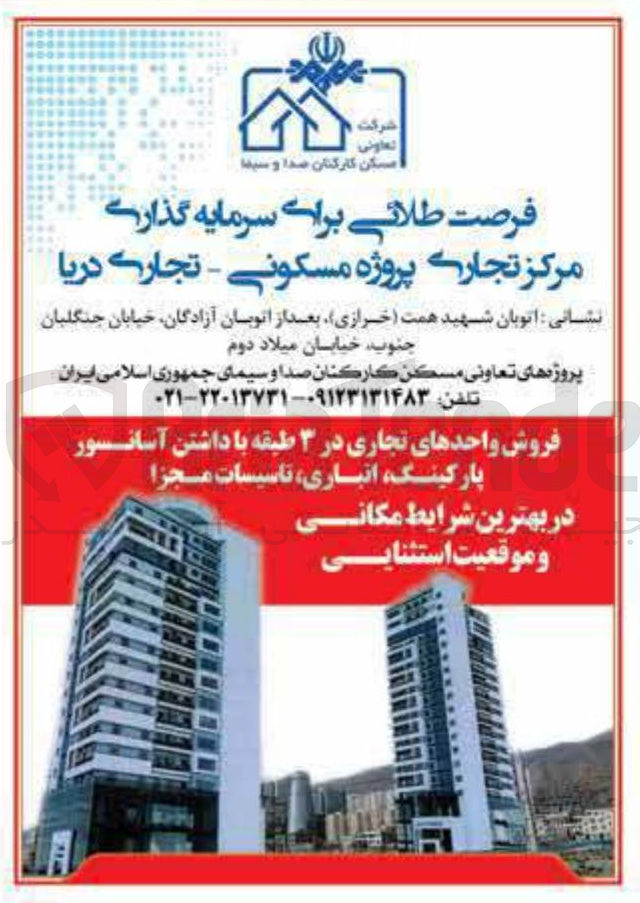 تصویر کوچک آگهی فروش واحدهای تجاری در ۳ طبقه با داشتن آسانسور پارکینگ انباری تاسیسات مجزا 