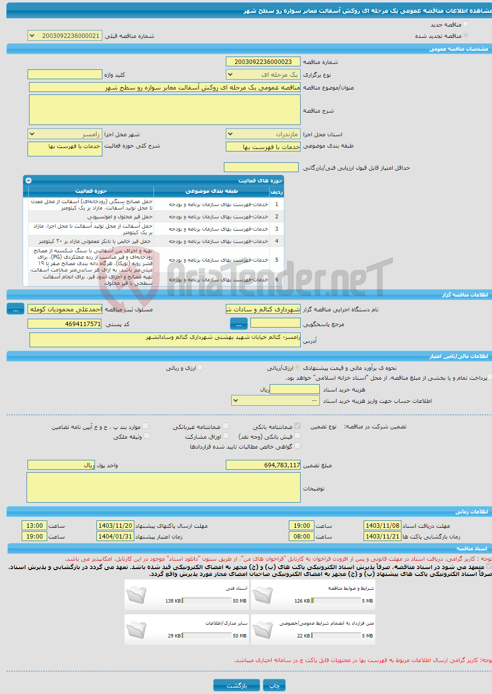 تصویر کوچک آگهی مناقصه عمومی یک مرحله ای روکش آسفالت معابر سواره رو سطح شهر 