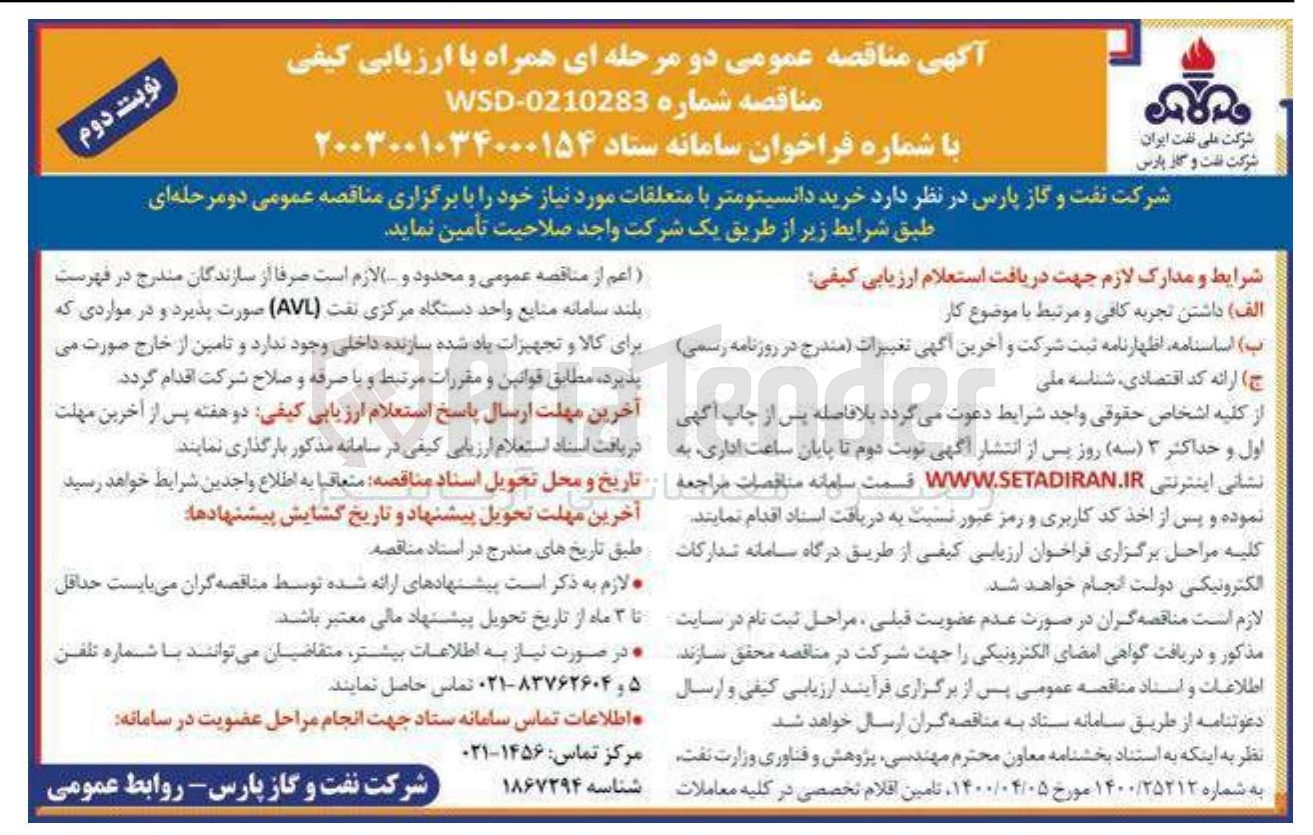تصویر کوچک آگهی  خرید دانسیتومتر با متعلقات مورد نیاز
