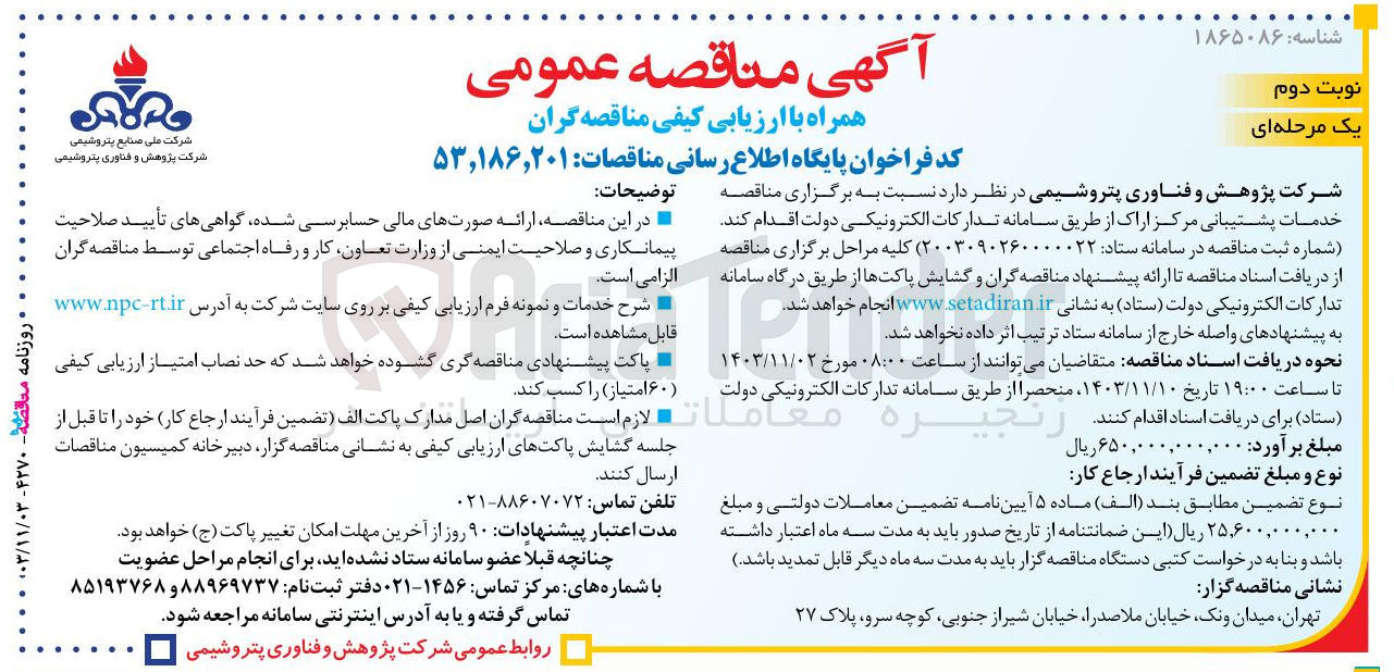 تصویر کوچک آگهی خدمات پشتیبانی مرکز اراک