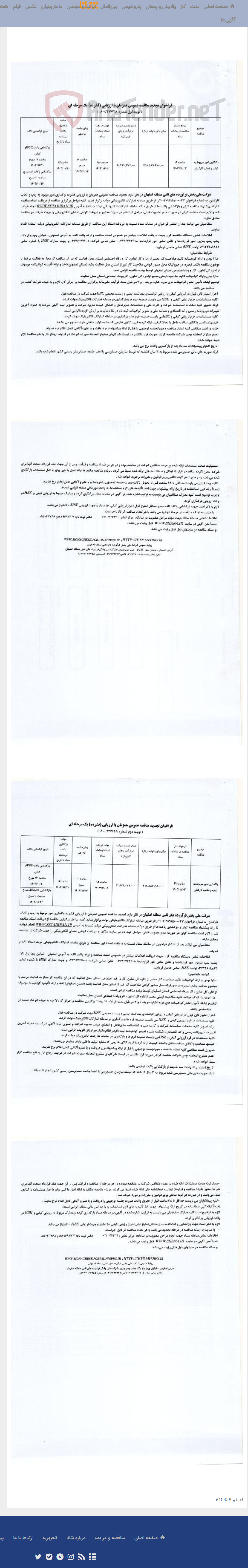 تصویر کوچک آگهی واگذاری امور مربوط به ایاب و ذهاب کارکنان