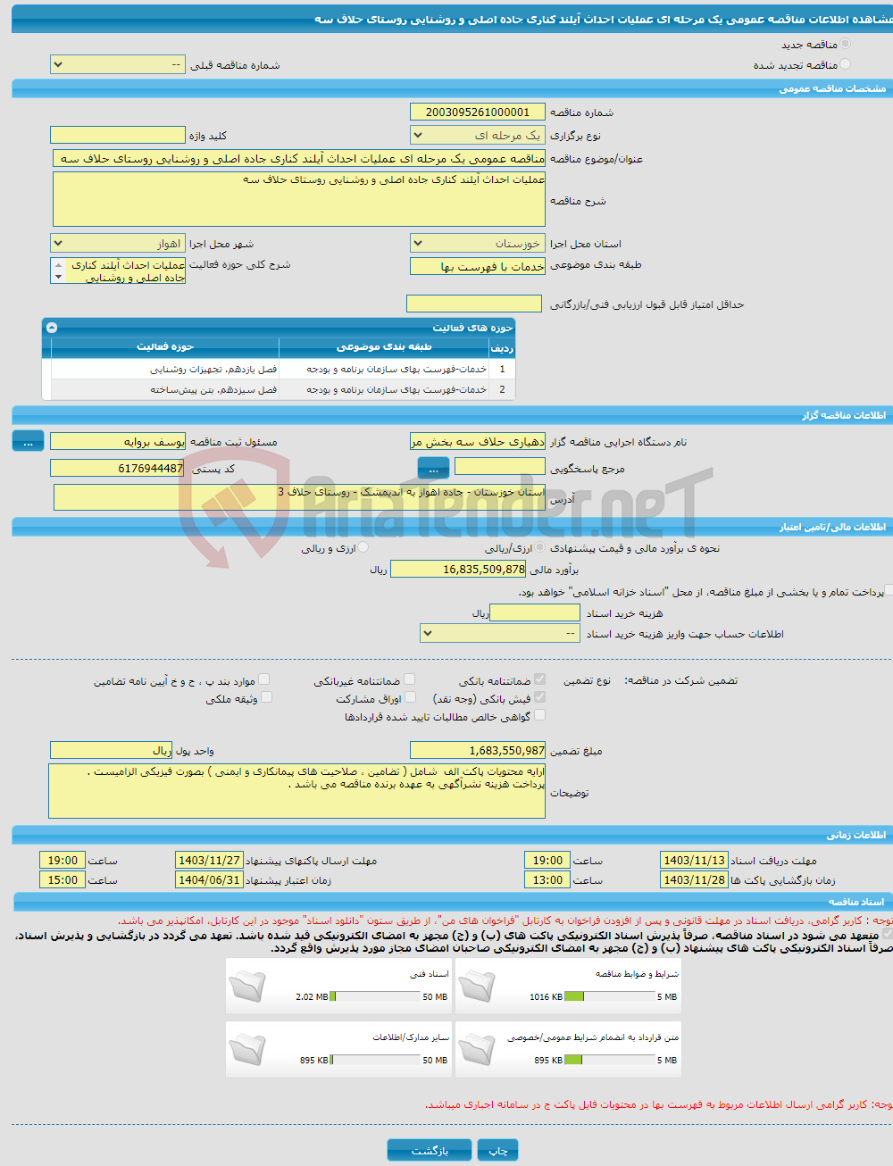 تصویر کوچک آگهی مناقصه عمومی یک مرحله ای عملیات احداث آیلند کناری جاده اصلی و روشنایی روستای حلاف سه