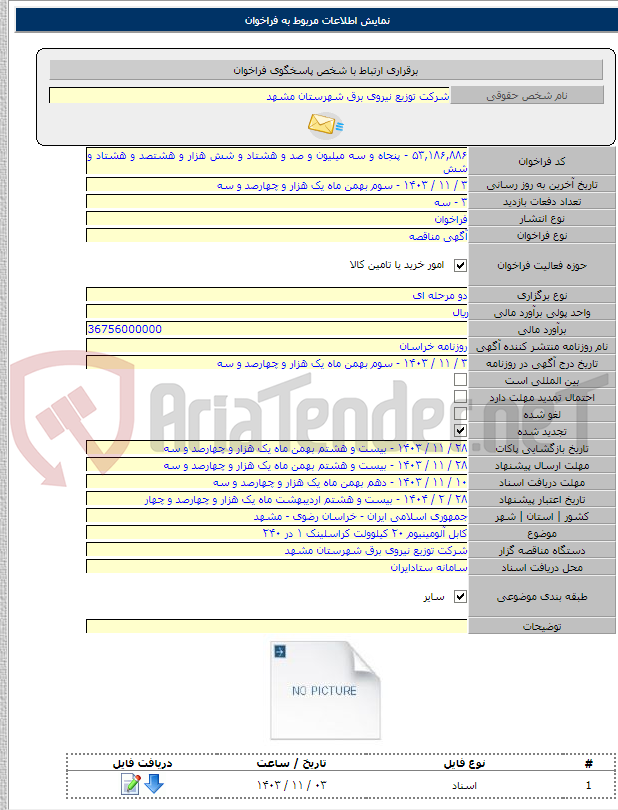 تصویر کوچک آگهی کابل آلومینیوم ۲۰ کیلوولت کراسلینک ۱ در ۲۴۰
