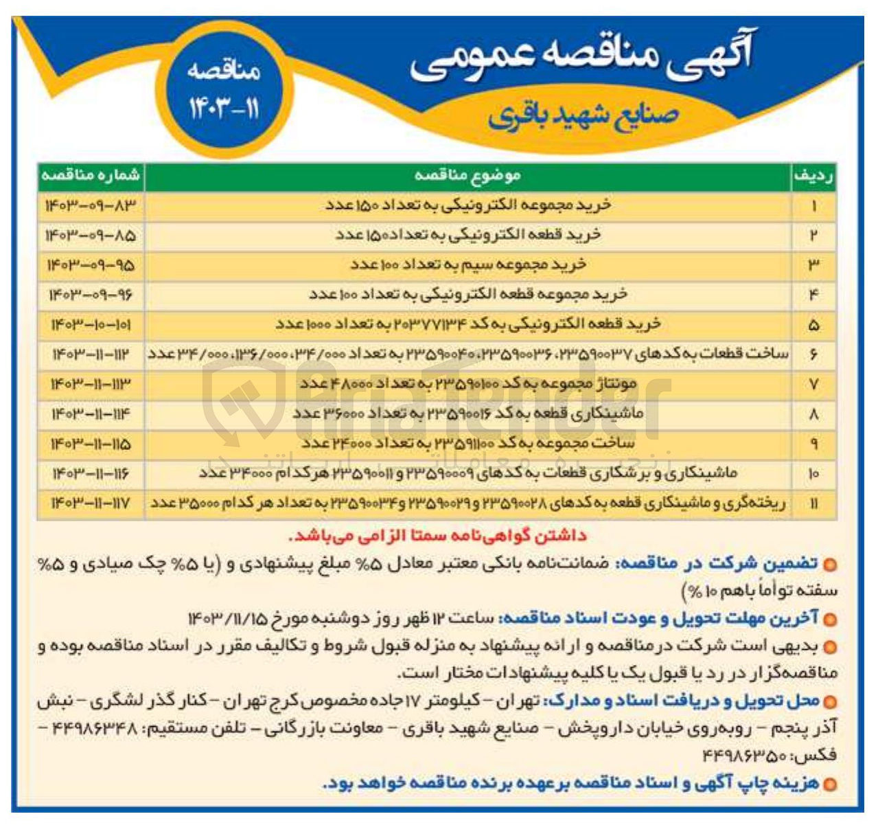 تصویر کوچک آگهی ماشینکاری قطعه به کد ۲۳۵۹۰۰۱۶ به تعداد ۳۶۰۰۰ عدد