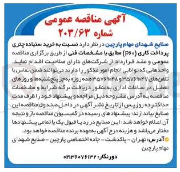 تصویر کوچک آگهی خرید سنباده چتری پرداخت کاری ( P۶۰ ) 