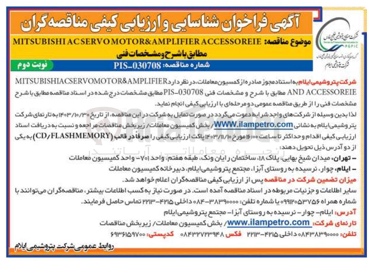 تصویر کوچک آگهی MITSUBISHI AC SERVO  MOTOR&AMPLIFIER ACCESSOREIE