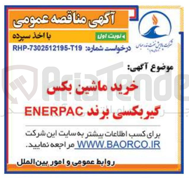 تصویر کوچک آگهی خرید ماشین بکس گیربکسی برند ENERPAC