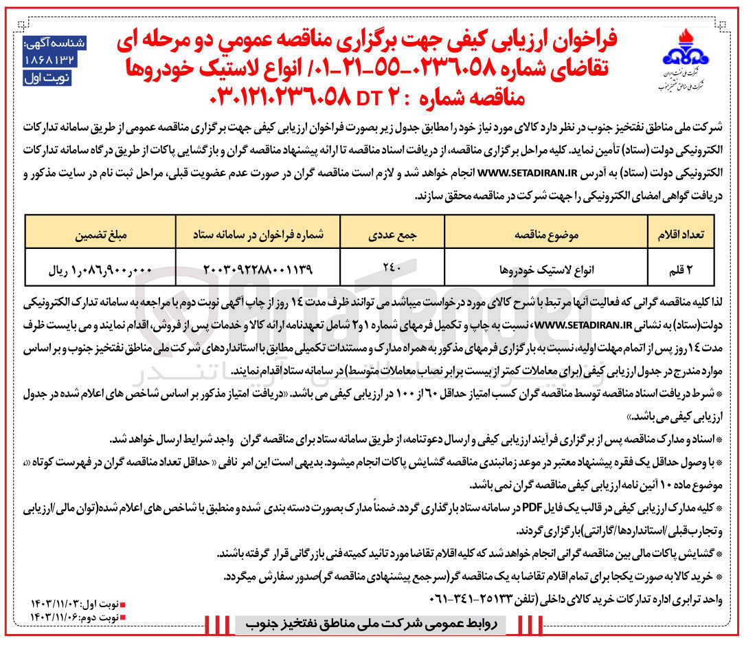 تصویر کوچک آگهی انواع لاستیک خودروها