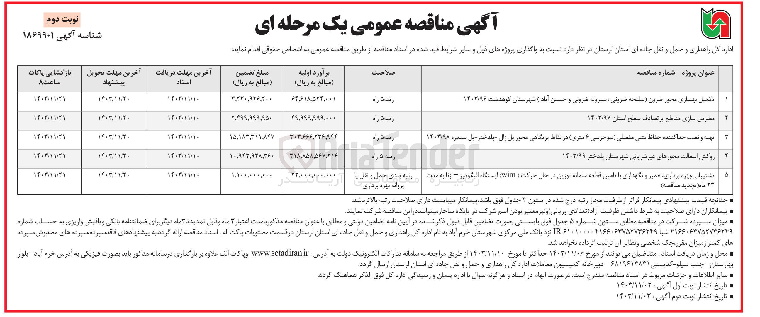 تصویر کوچک آگهی تکمیل بهسازی محور ضرون (سلنچه ضرونی سیروله ضرونی و حسین آباد) 