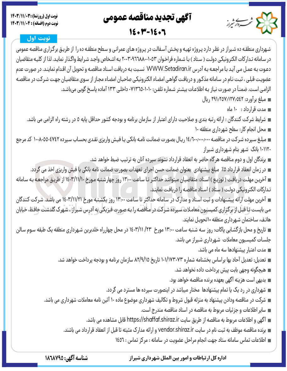تصویر کوچک آگهی  تهیه و پخش آسفالت در پروژه های عمرانی و سطح