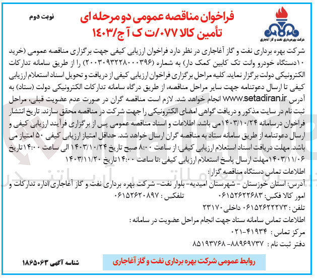 تصویر کوچک آگهی خرید ۱۰ دستگاه خودرو وانت تک کابین کمک دار