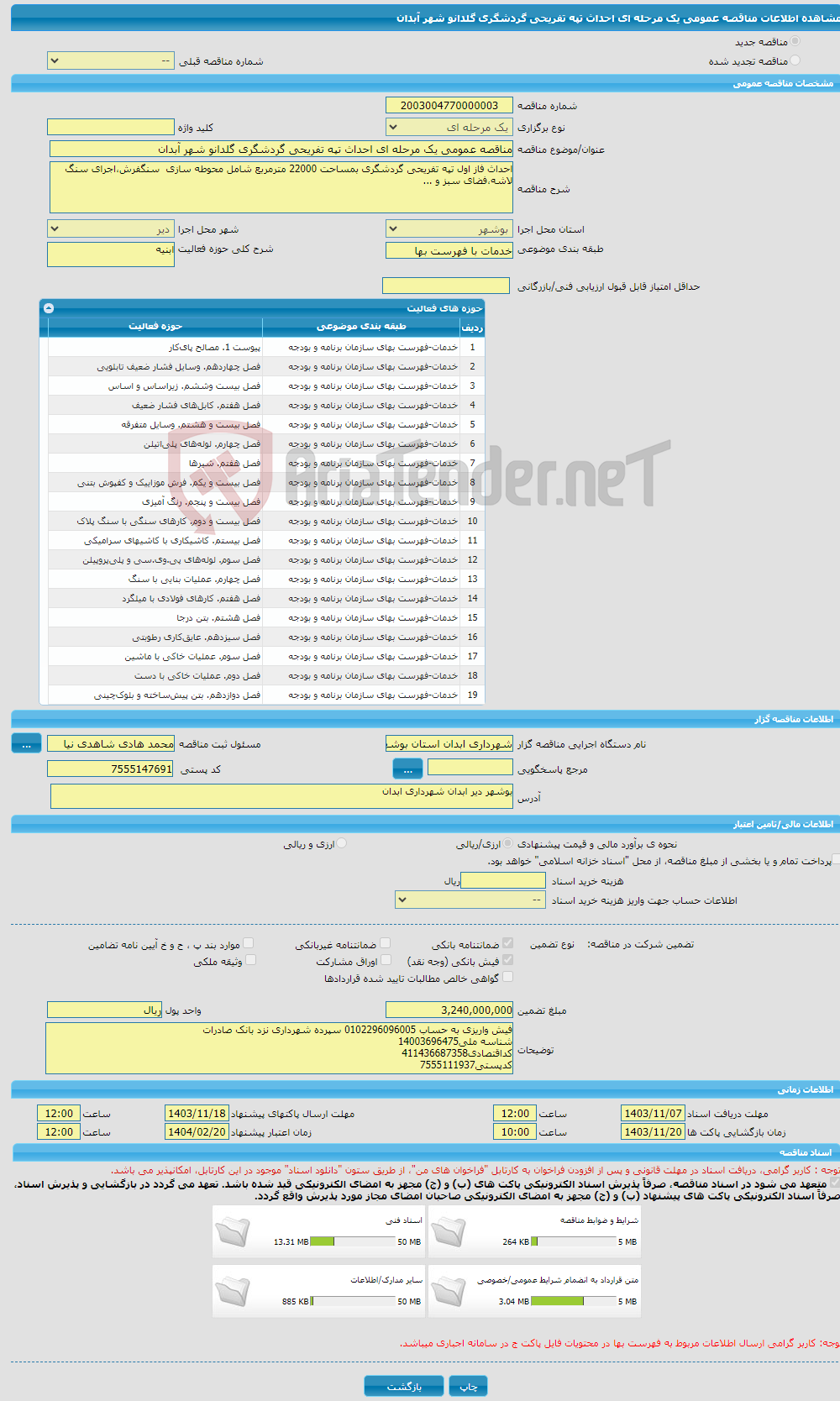 تصویر کوچک آگهی مناقصه عمومی یک مرحله ای احداث تپه تفریحی گردشگری گلدانو شهر آبدان