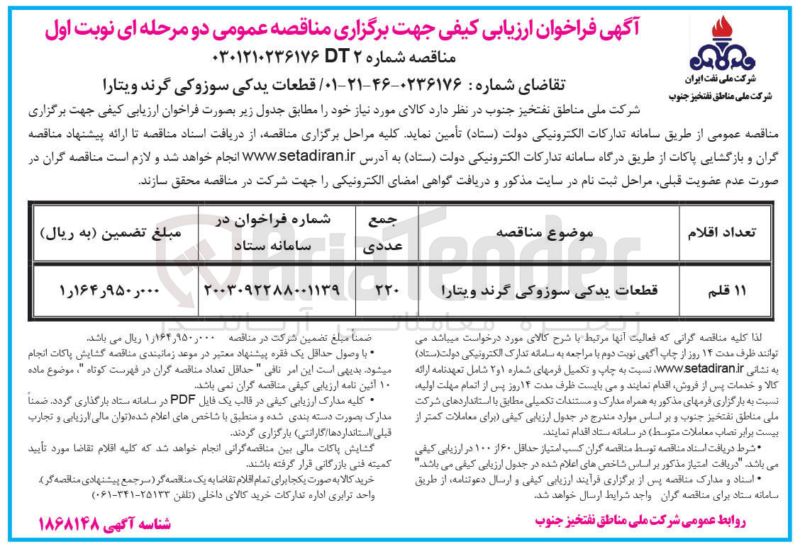 تصویر کوچک آگهی خرید قطعات یدکی سوزوکی گرند ویتارا 