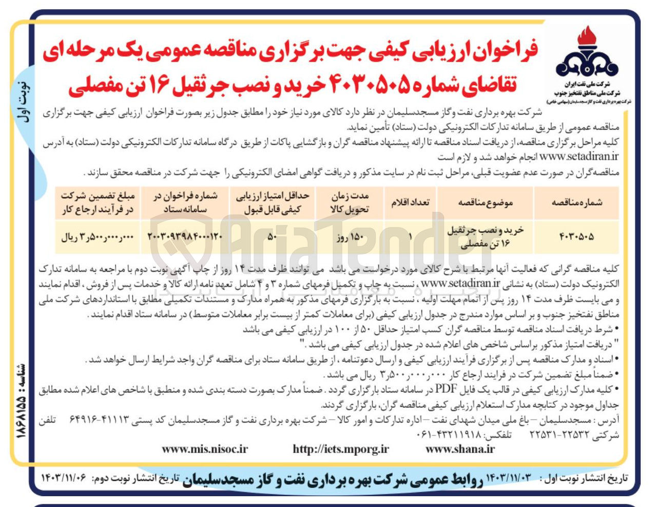 تصویر کوچک آگهی خرید و نصب جرثقیل 16 تن مفصلی