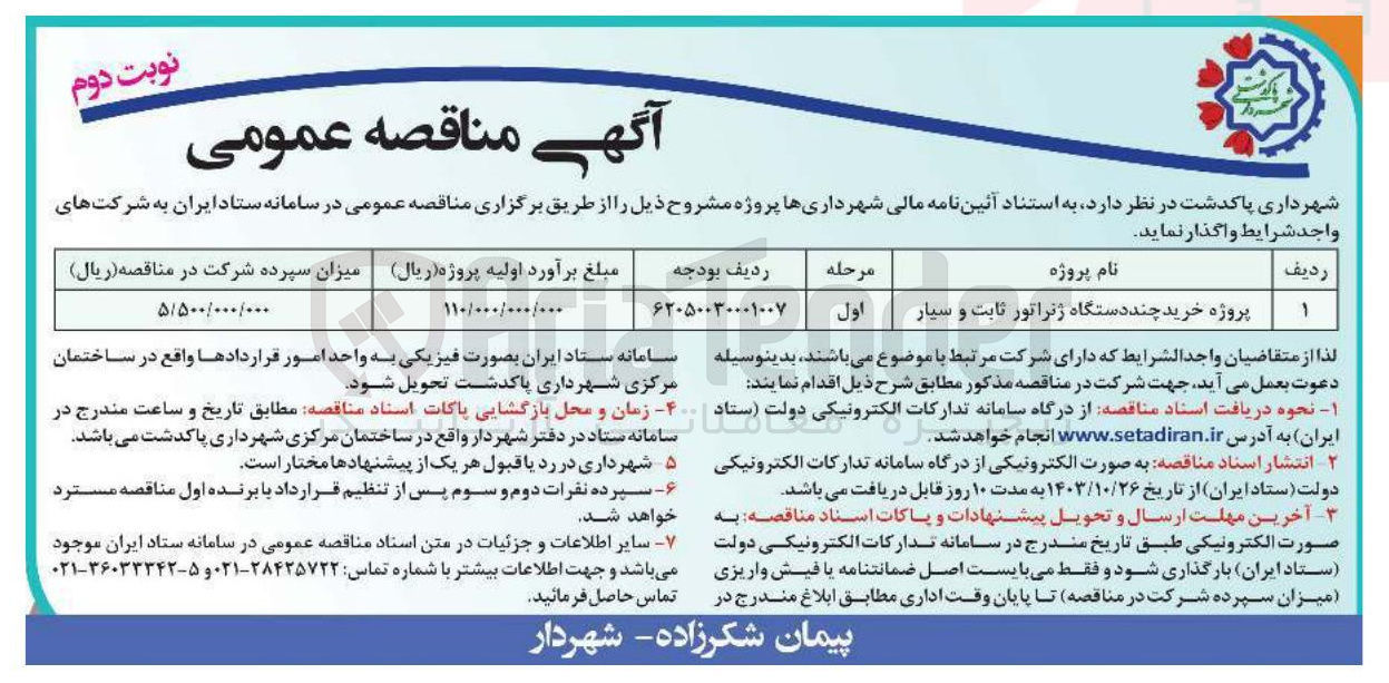 تصویر کوچک آگهی خرید چند دستگاه ژنراتور ثابت و سیار