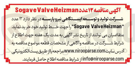 تصویر کوچک آگهی خرید  ۱۲ عدد " Heizman Valve Sogave " 