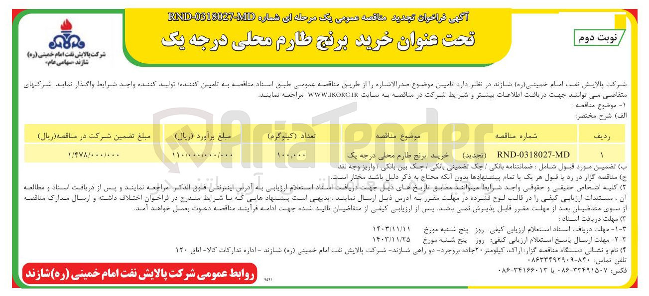 تصویر کوچک آگهی خرید برنج طارم محلی درجه یک 
