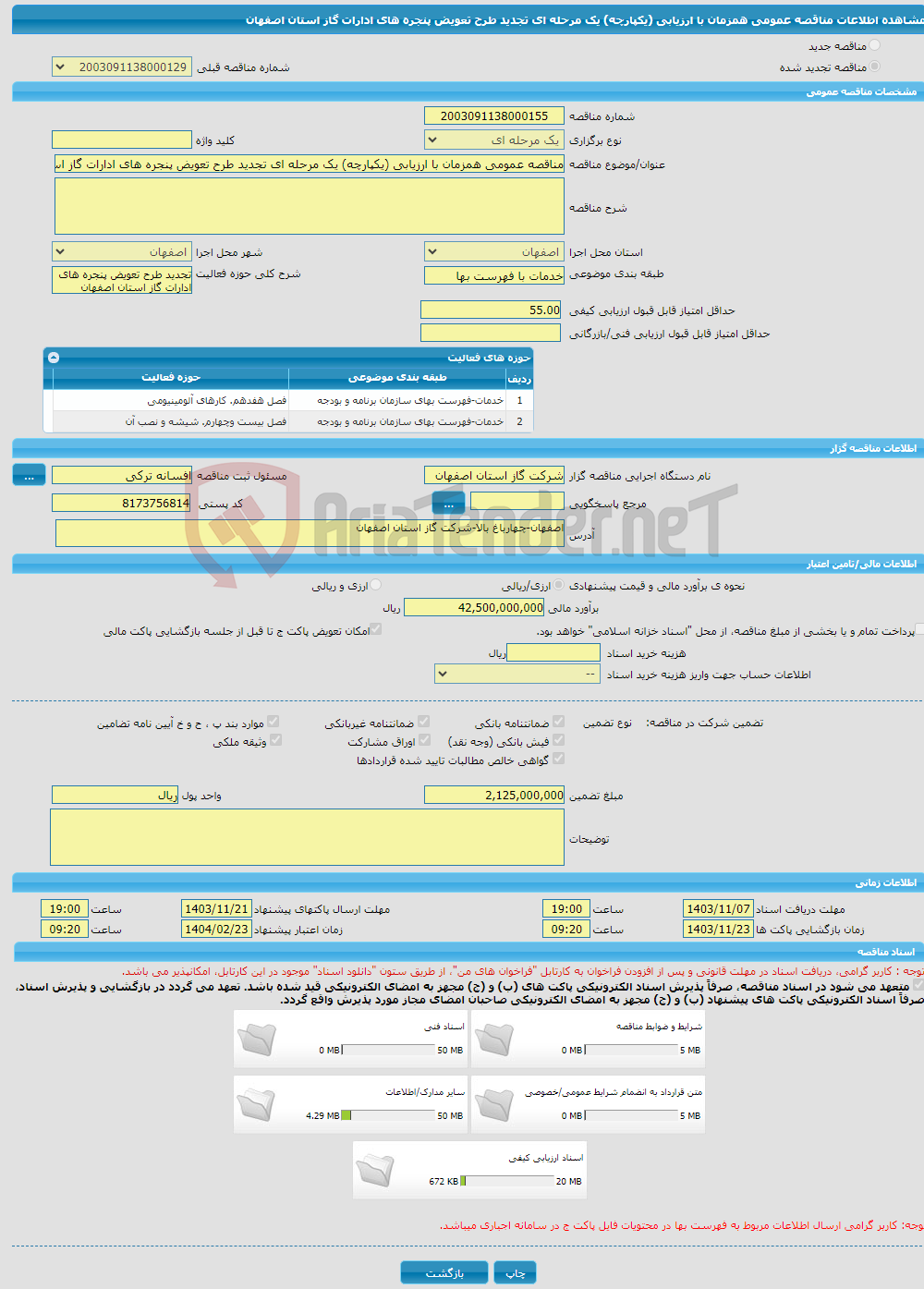 تصویر کوچک آگهی مناقصه عمومی همزمان با ارزیابی (یکپارچه) یک مرحله ای تجدید طرح تعویض پنجره های ادارات گاز استان اصفهان