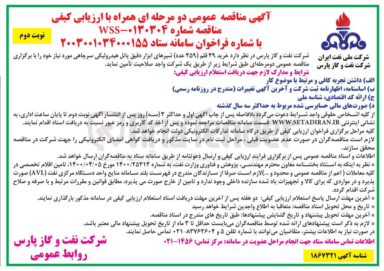 تصویر کوچک آگهی خرید ۴۹ قلم ( ۴۵۹ عدد) شیرهای ابزار دقیق پانل هیدرولیکی سرچاهی