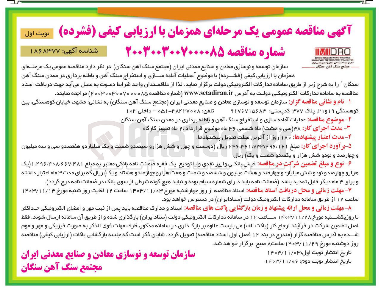 تصویر کوچک آگهی عملیات آماده سازی و استخراج سنگ آهن و باطله برداری در معدن سنگ آهن سنگان