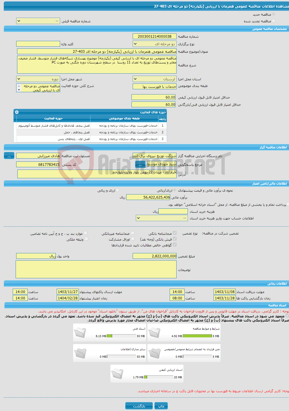 تصویر کوچک آگهی مناقصه عمومی همزمان با ارزیابی (یکپارچه) دو مرحله ای 403-27