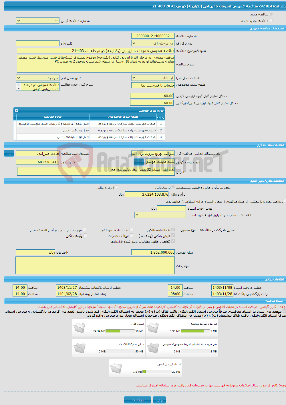 تصویر کوچک آگهی مناقصه عمومی همزمان با ارزیابی (یکپارچه) دو مرحله ای 403-21