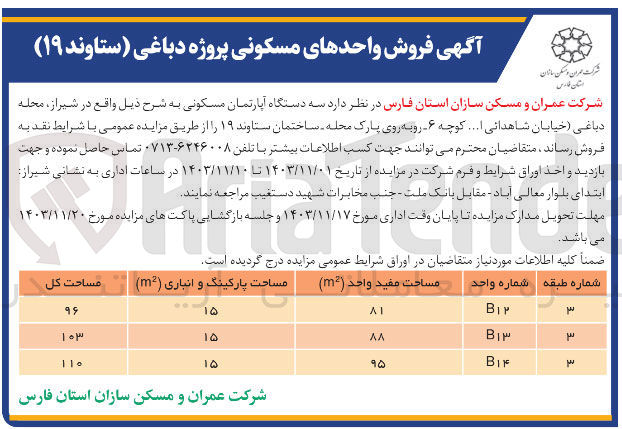 تصویر کوچک آگهی فروش سه دستگاه آپارتمان مسکونی 