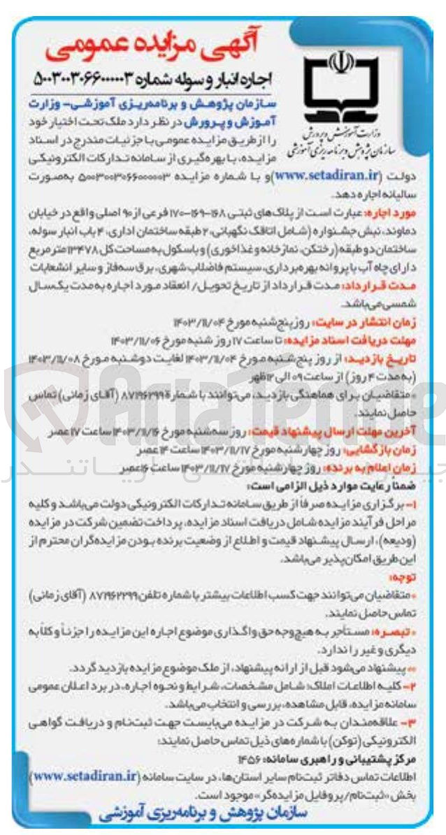 تصویر کوچک آگهی فروش ملک