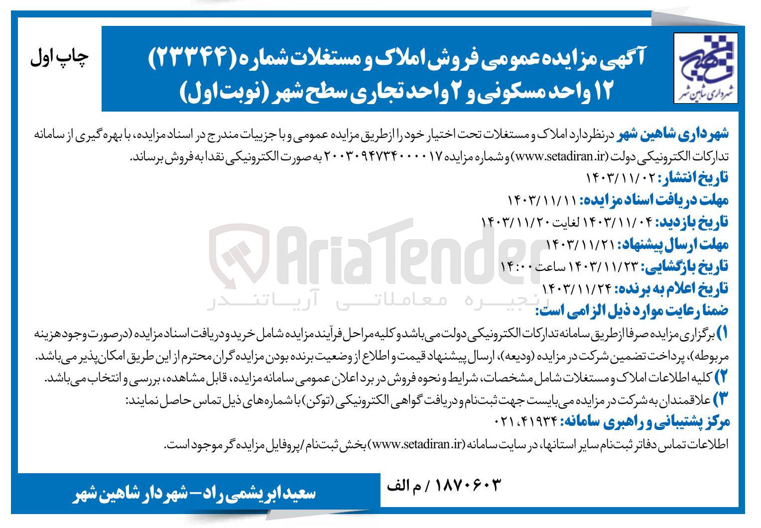 تصویر کوچک آگهی فروش املاک و مستغلات