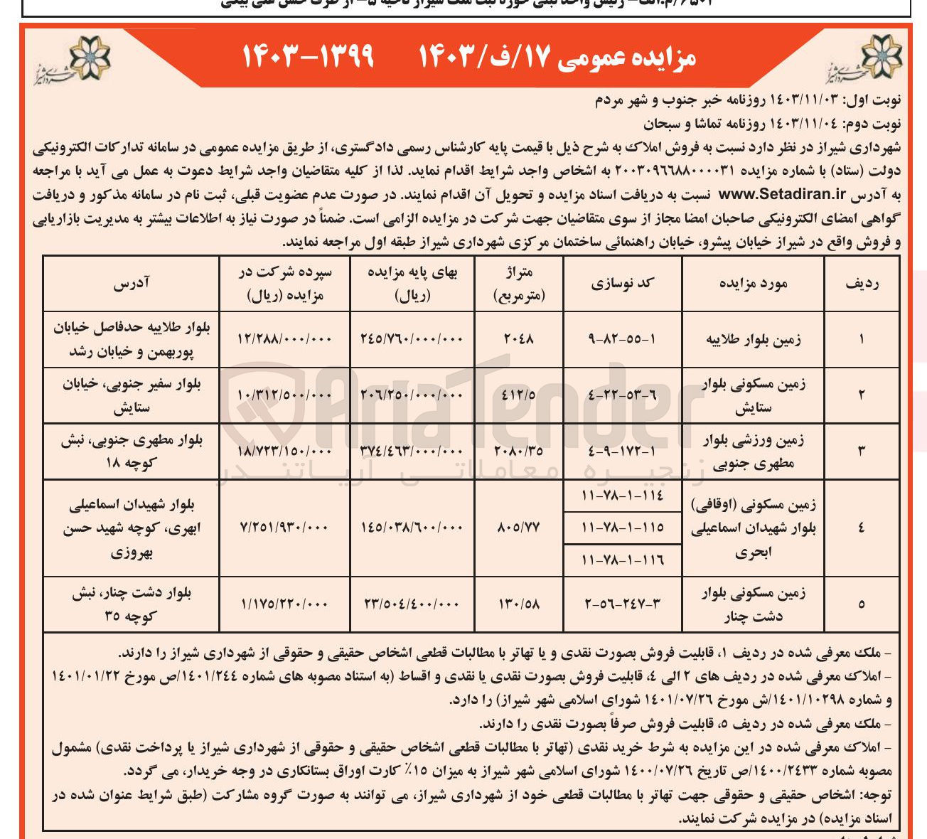 تصویر کوچک آگهی فروش املاک در 5 ردیف با کاربری مسکونی، ورزشی
