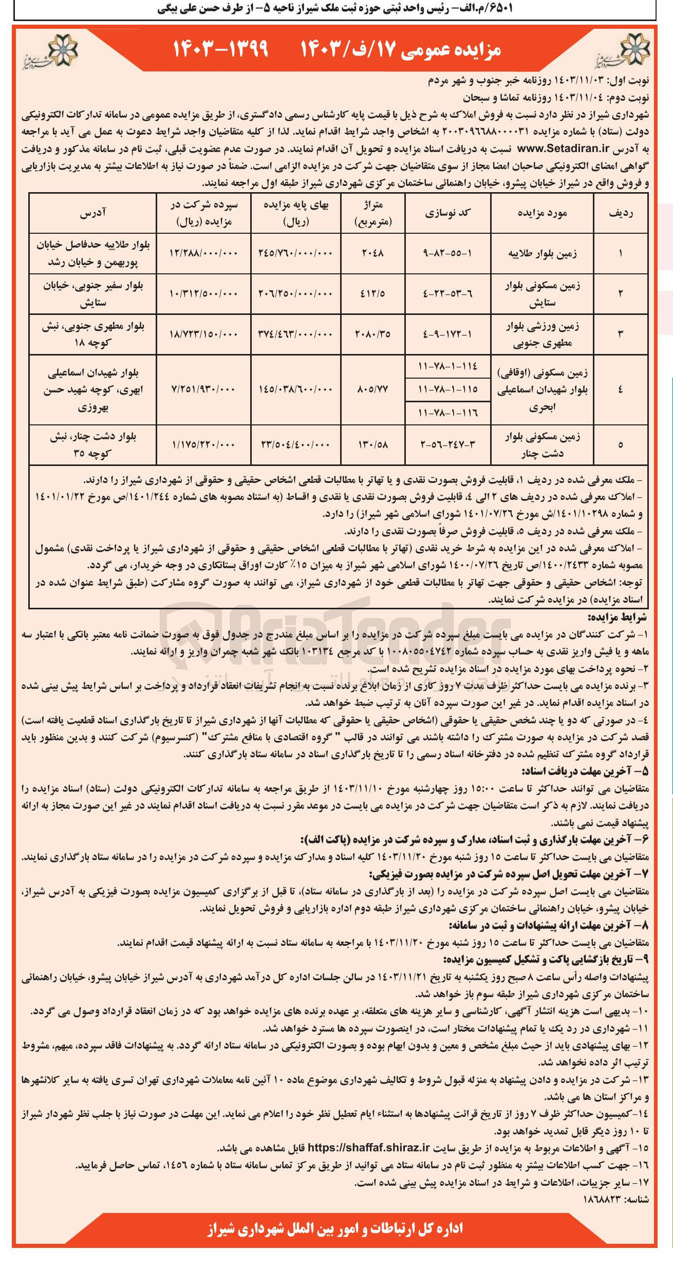 تصویر کوچک آگهی فروش املاک در 5 ردیف با کاربری مسکونی، ورزشی