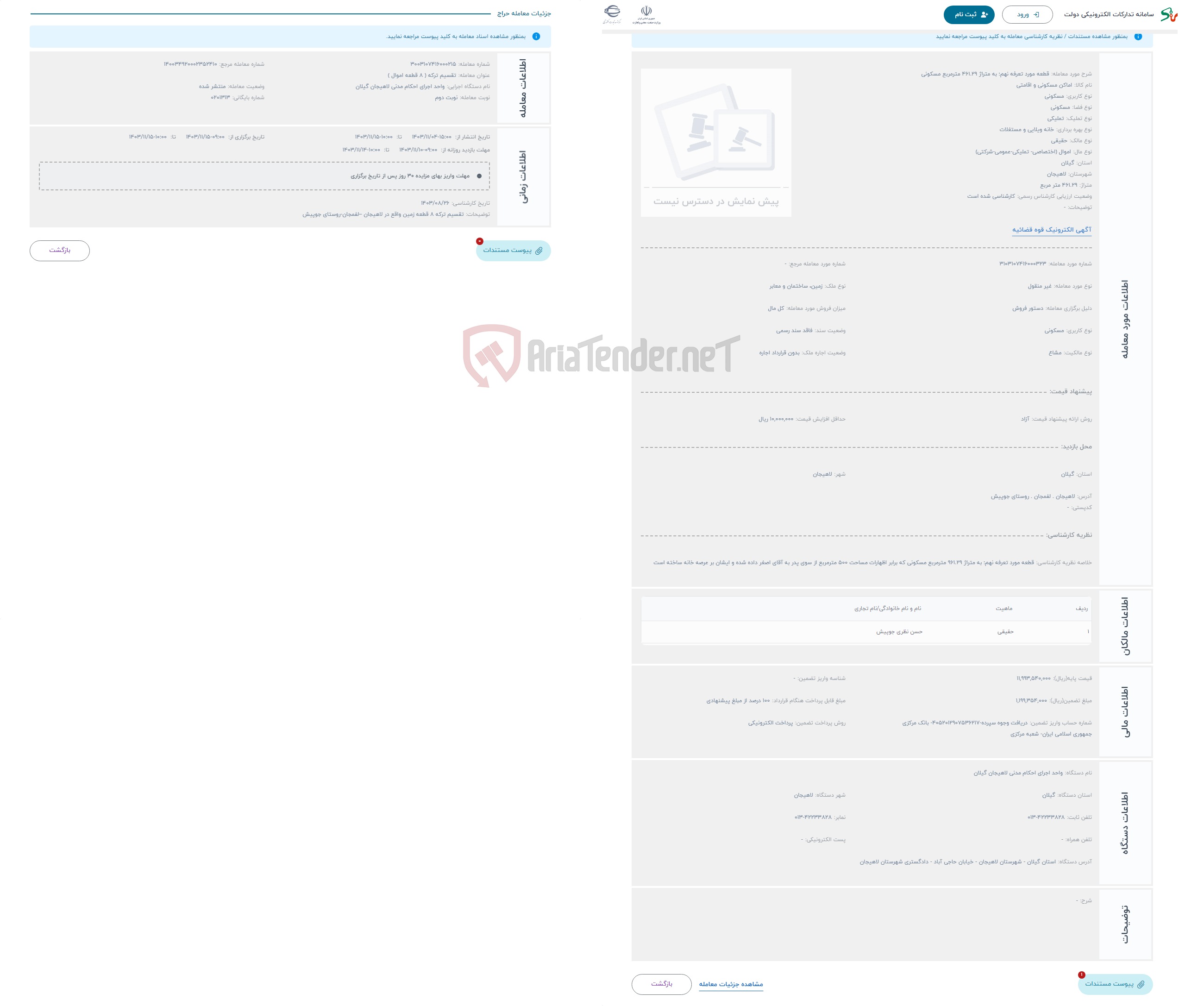 تصویر کوچک آگهی حراج قطعه مورد تعرفه نهم: به متراژ 461.29 مترمربع مسکونی
