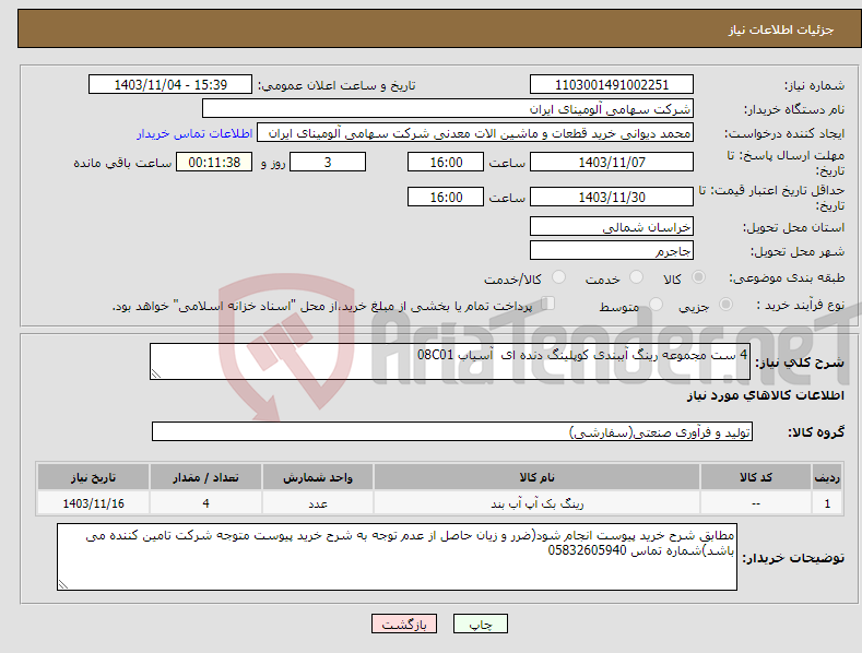 تصویر کوچک آگهی نیاز انتخاب تامین کننده-4 ست مجموعه رینگ آببندی کوپلینگ دنده ای آسیاب 08C01
