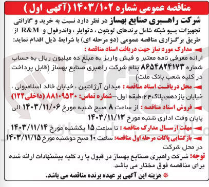 تصویر کوچک آگهی خرید و گارانتی تجهیزات پسیو شبکه شامل برندهای لویتون ، دتوایلر ، واندر فول و M & R