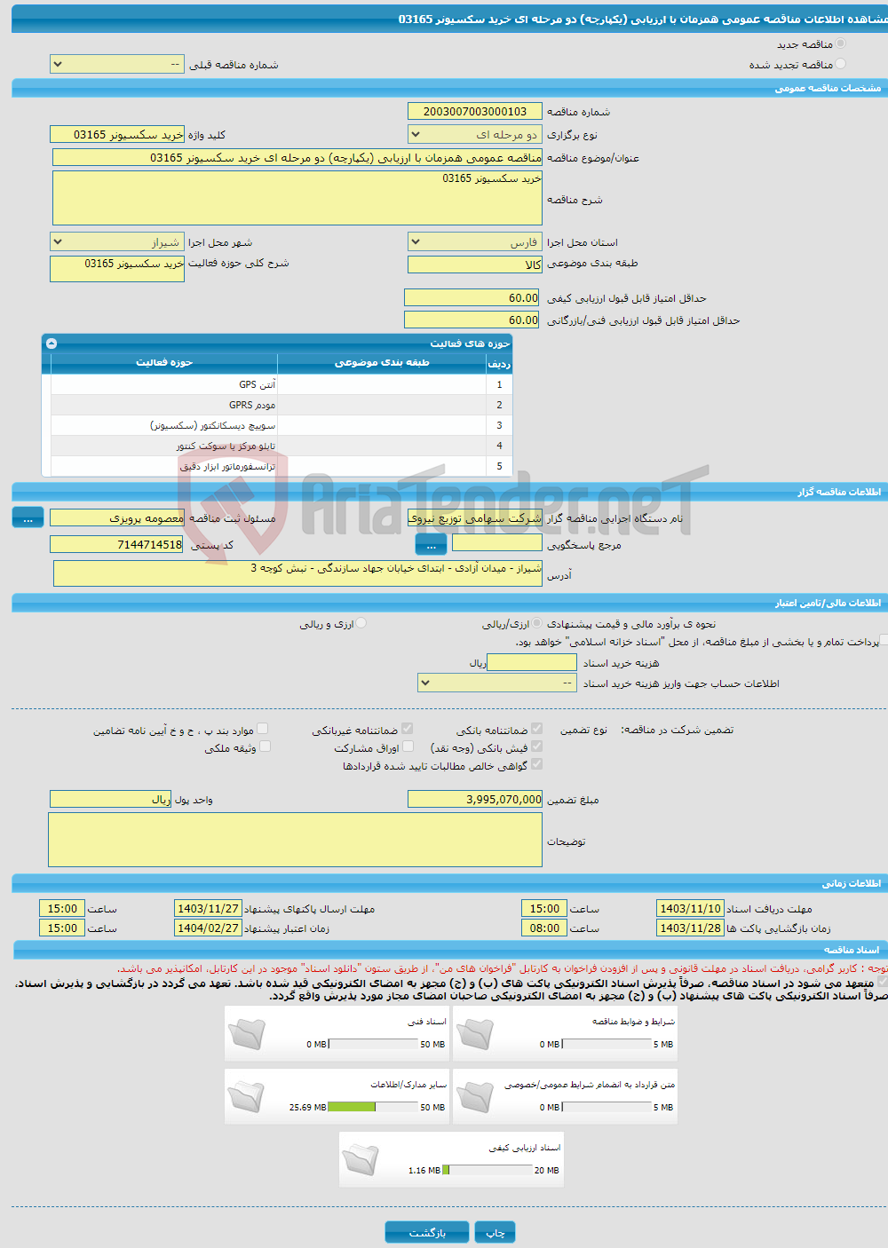 تصویر کوچک آگهی مناقصه عمومی همزمان با ارزیابی (یکپارچه) دو مرحله ای خرید سکسیونر 03165