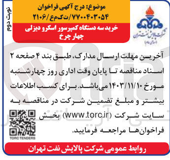 تصویر کوچک آگهی خرید سه دستگاه کمپرسور اسکرو دیزلی چهار چرخ