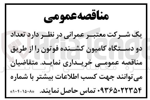 تصویر کوچک آگهی خرید تعداد دو دستگاه کامیون کشنده فوتون 