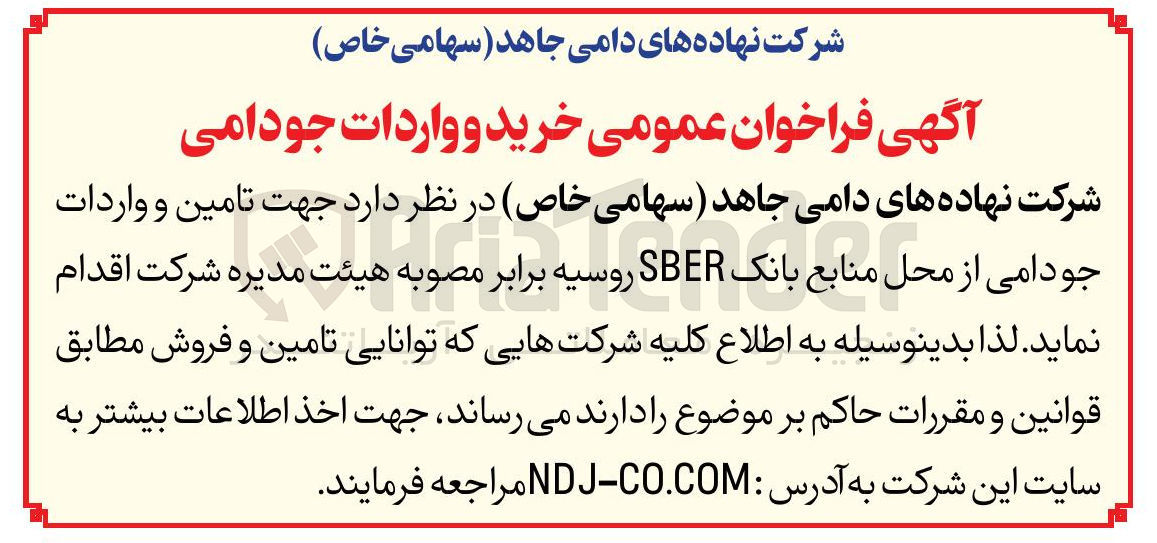 تصویر کوچک آگهی  تامین و واردات جو دامی از محل منابع بانک SBER روسیه 