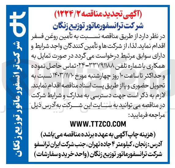 تصویر کوچک آگهی تأمین روغن فسفر 