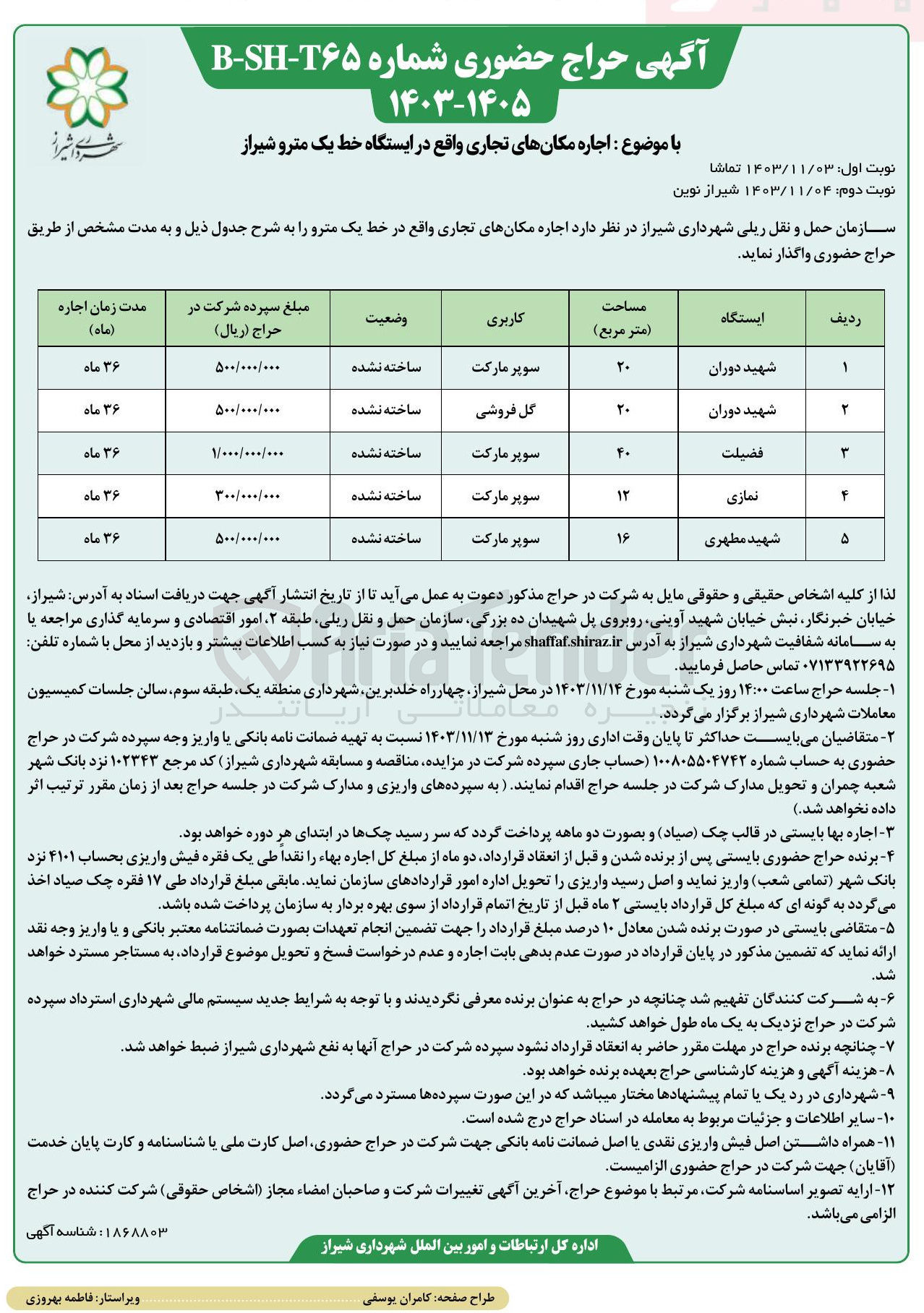 تصویر کوچک آگهی  اجاره مکانهای تجاری در 5 ردیف با کاربری سوپرمارکت، گل فروشی