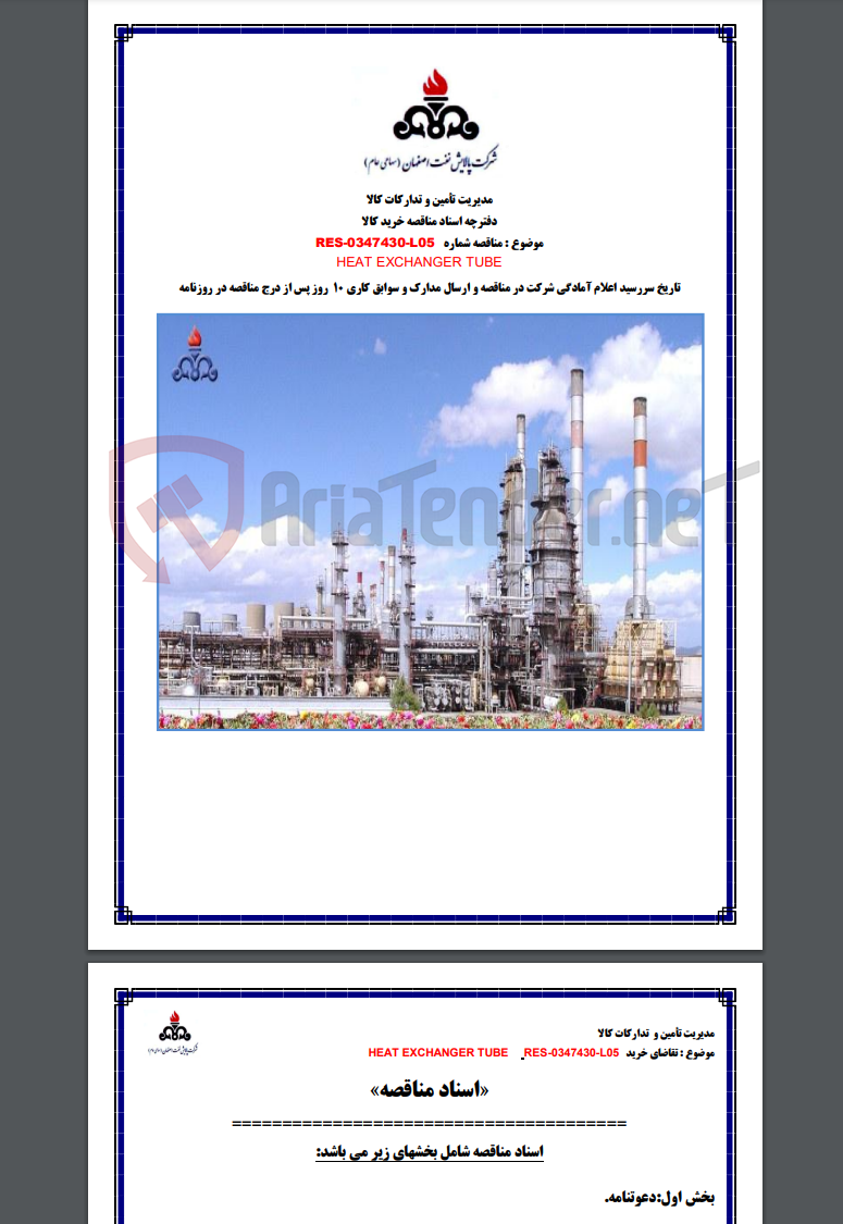 تصویر کوچک آگهی خرید heat exchanger tube