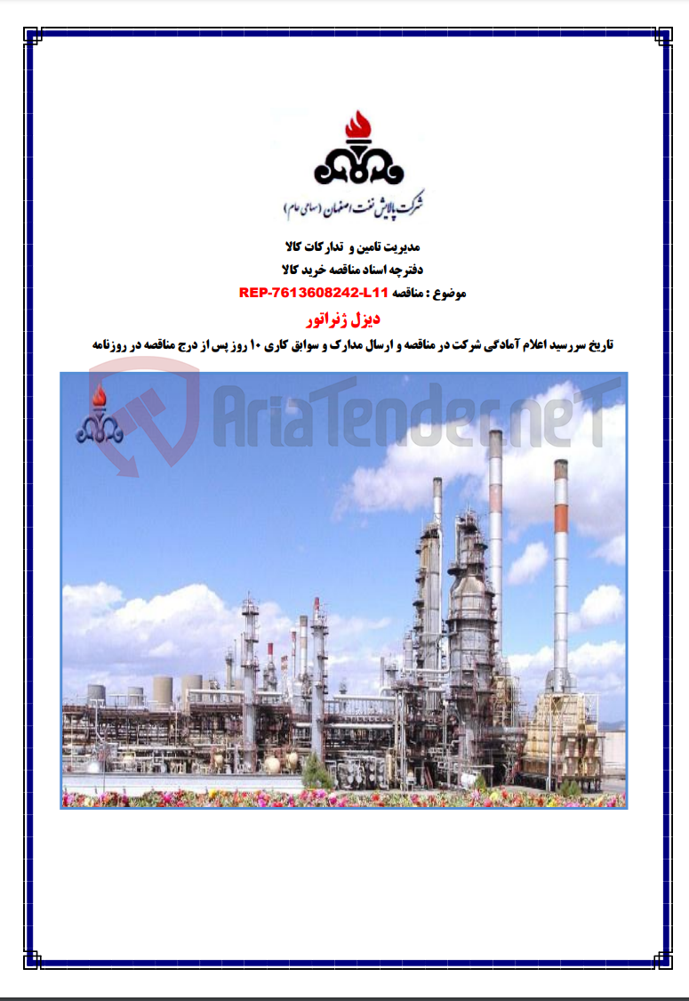 تصویر کوچک آگهی خرید دیزل ژنراتور