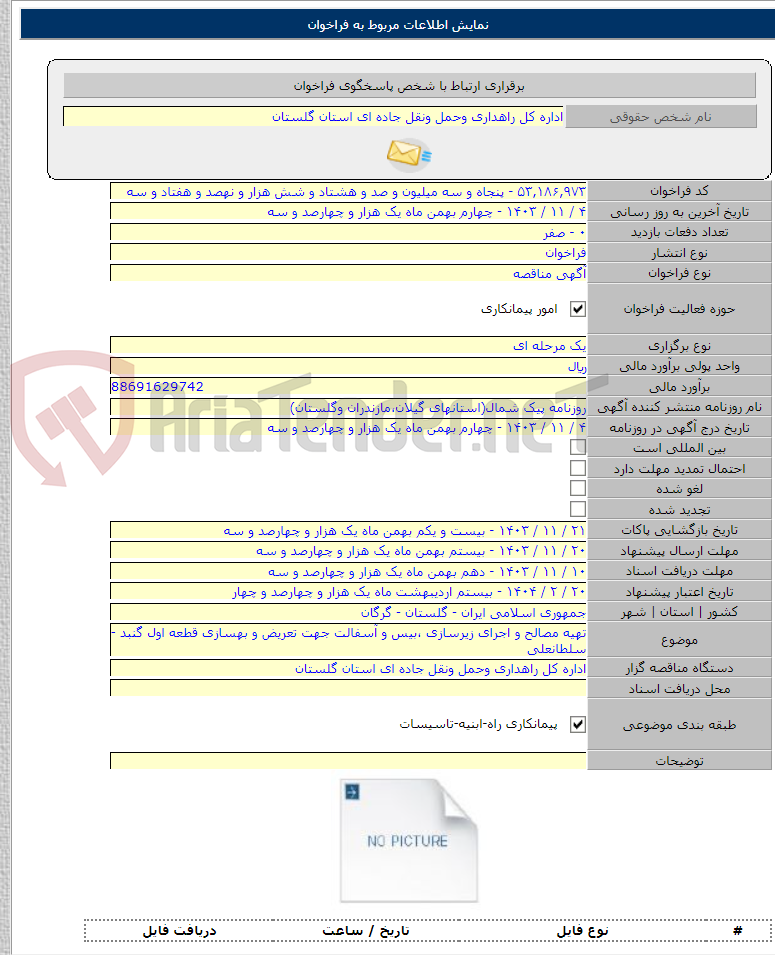 تصویر کوچک آگهی تهیه مصالح و اجرای زیرسازی ،بیس و آسفالت جهت تعریض و بهسازی قطعه اول گنبد - سلطانعلی