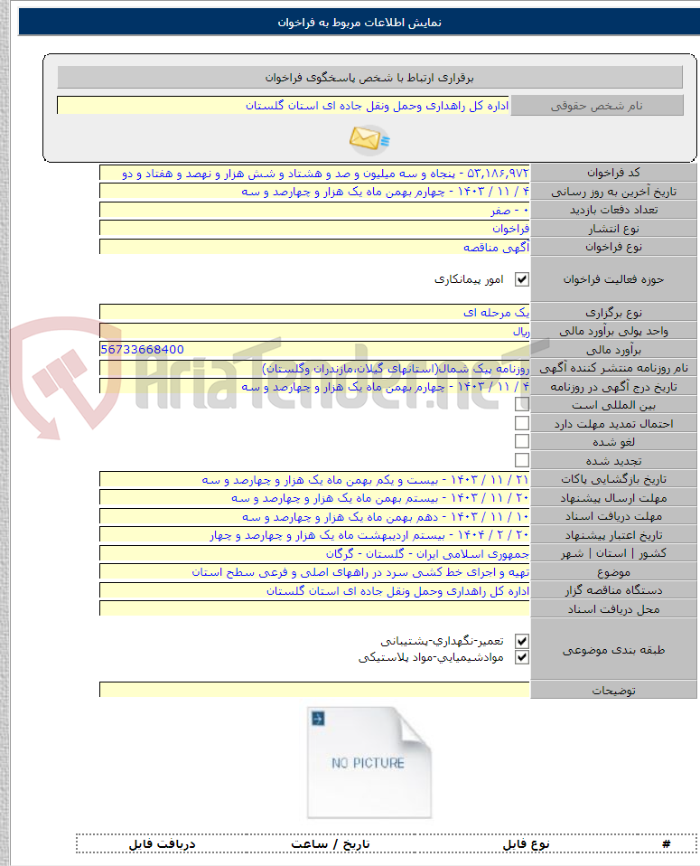 تصویر کوچک آگهی تهیه و اجرای خط کشی سرد در راههای اصلی و فرعی سطح استان