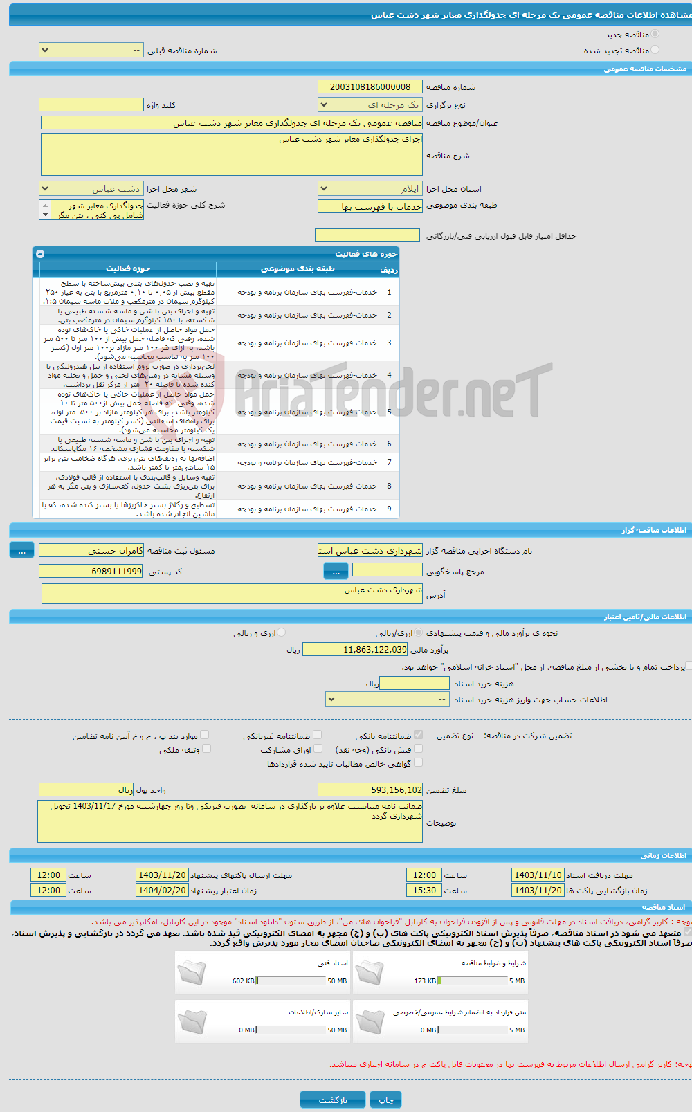 تصویر کوچک آگهی مناقصه عمومی یک مرحله ای جدولگذاری معابر شهر دشت عباس 
