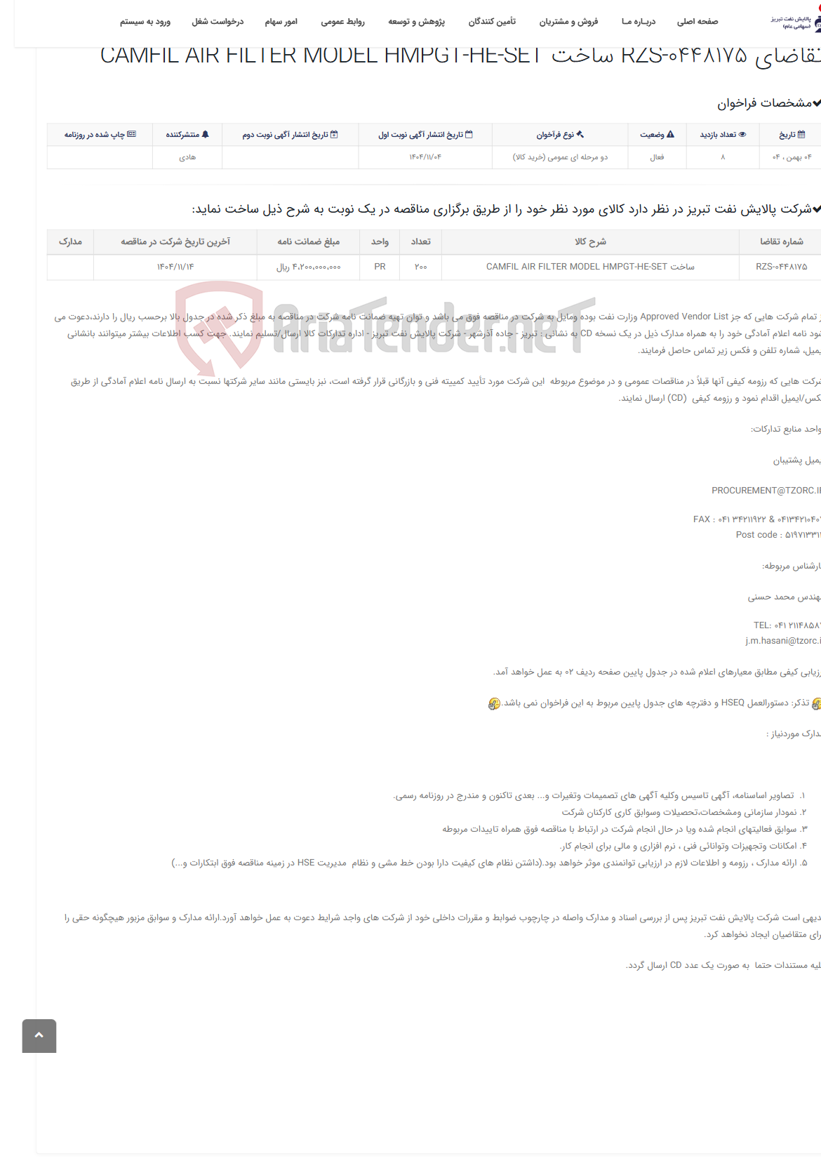 تصویر کوچک آگهی تقاضای RZS-0448175 ساخت CAMFIL AIR FILTER MODEL HMPGT-HE-SET