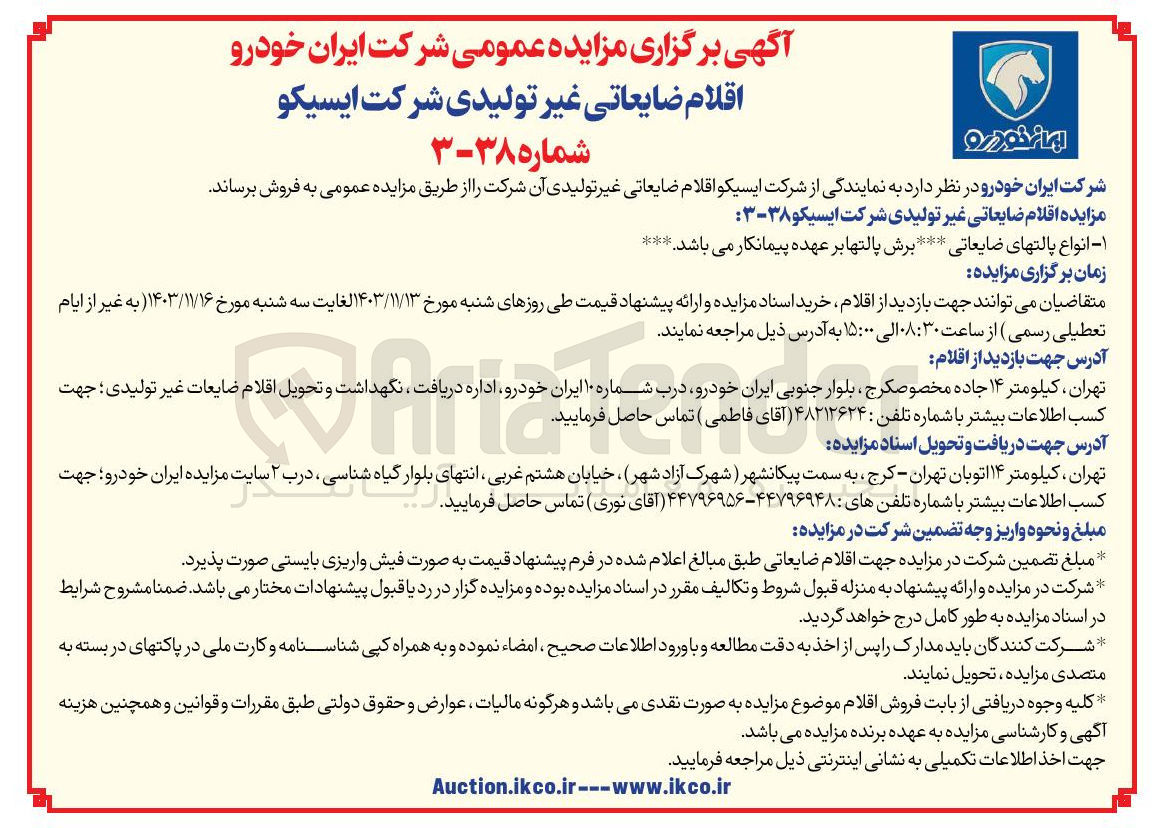 تصویر کوچک آگهی فروش اقلام ضایعاتی غیر تولیدی :  انواع پالتهای ضایعاتی