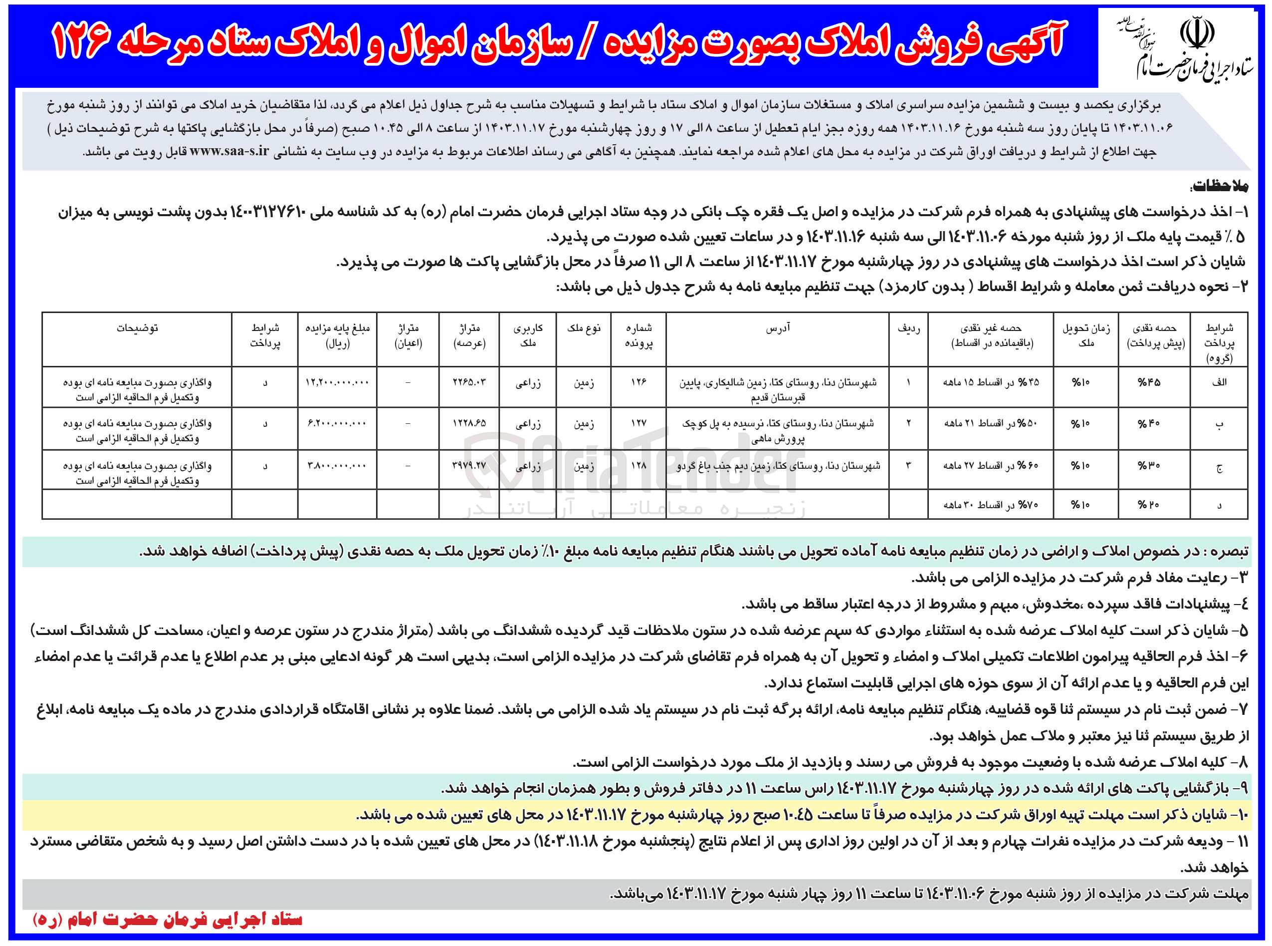 تصویر کوچک آگهی فروش املاک در 3 ردیف