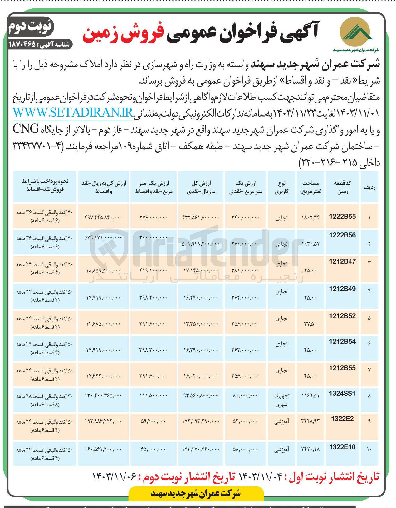 تصویر کوچک آگهی فروش املاک در 10 ردیف با کاربری تجاری، آموزشی