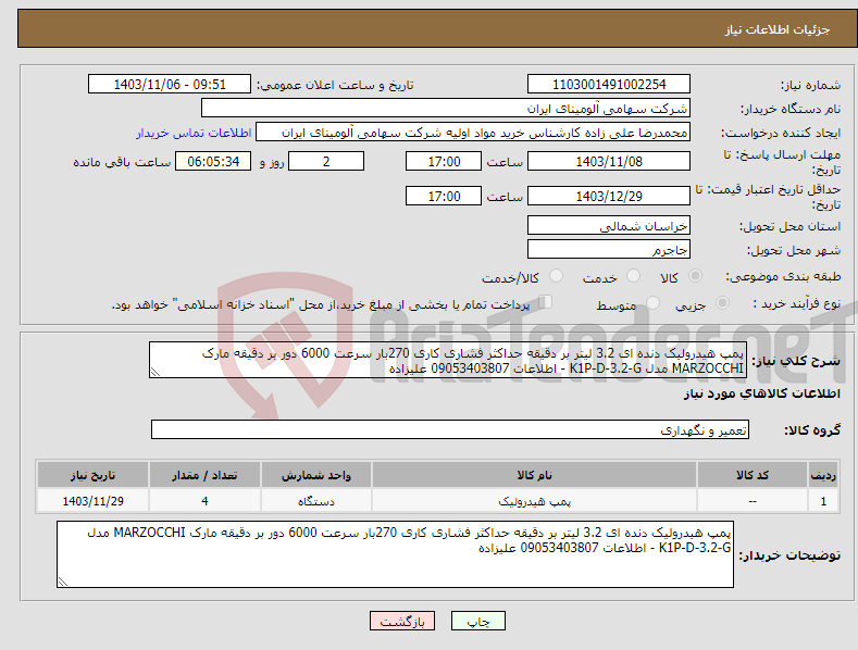 تصویر کوچک آگهی نیاز انتخاب تامین کننده-پمپ هیدرولیک دنده ای 3.2 لیتر بر دقیقه حداکثر فشاری کاری 270بار سرعت 6000 دور بر دقیقه مارک MARZOCCHI مدل K1P-D-3.2-G - اطلاعات 09053403807 علیزاده